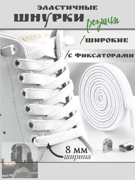 Шнурки 6 шт