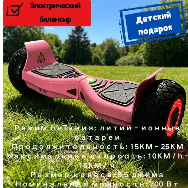 Гироскутер, диаметр: 8.5 (дюймы), розовый