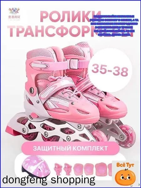 Ролики