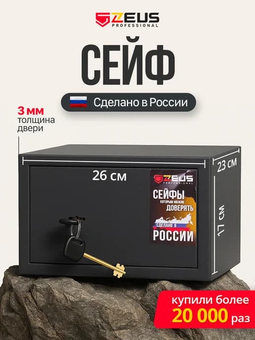 Сейф для денег и документов оружейный подарок