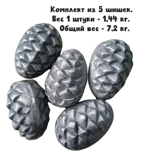 Камень чугунный для бани КЧО-1 "Кедровая шишка" (комплект 5 шт, 7.2 кг)