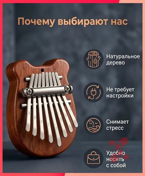 Калимба мини
