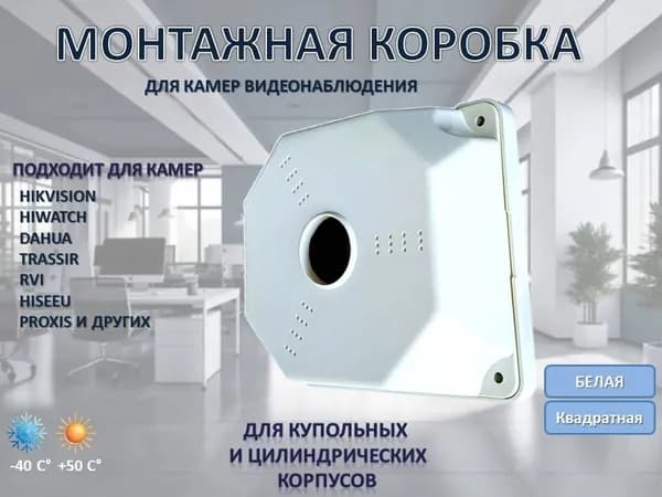 Монтажная коробка для камер видеонаблюдения, HM-AB116, для монтажа камер, датчиков