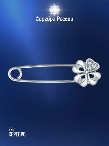 Брошь женская булавка серебро 925 с фианитами Серебро России