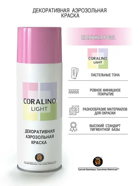 Coralino Аэрозольная краска Быстросохнущая, до 32°, Акриловая, Глянцевое покрытие, 520 л, 0.2 кг