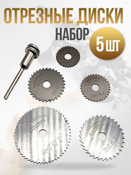 Диск пильный 44 x 08