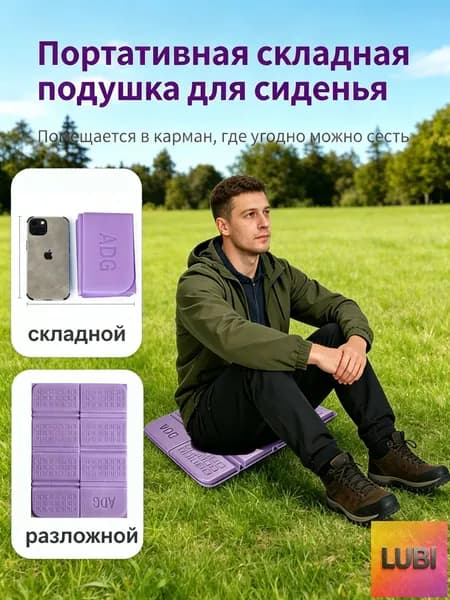 Складной коврик для сидения туристический влагостойкий
