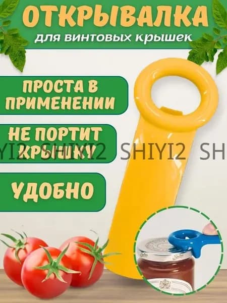 Открывалка 20 см abs пластик 1 шт оранжевый