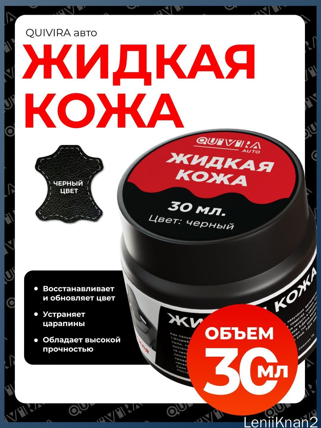 Кожа жидкая, 30 мл, 1 шт.