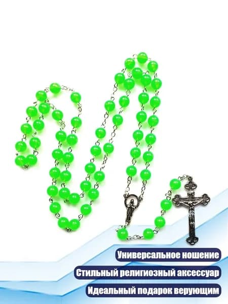 Светящийся чётки