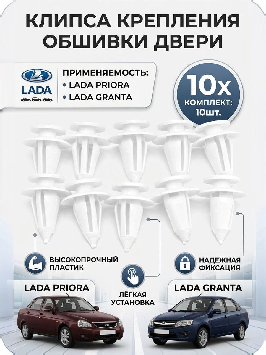 Клипса крепежная автомобильная, Болт крепежный, 10 шт.