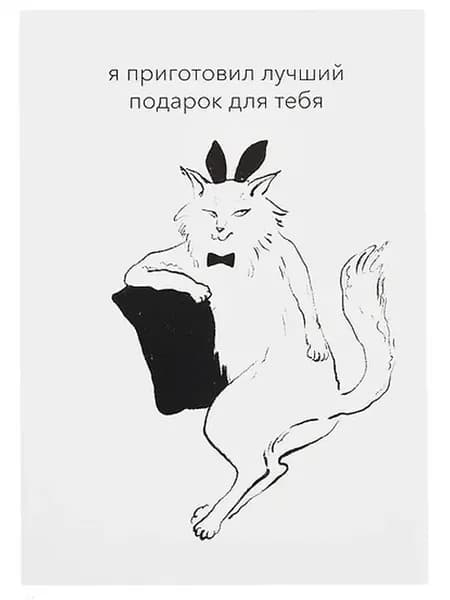 Открытка двойная "Котики. Лучший подарок"