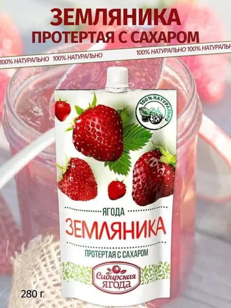 Земляника протертая с сахаром, 280 г Сибирская Ягода