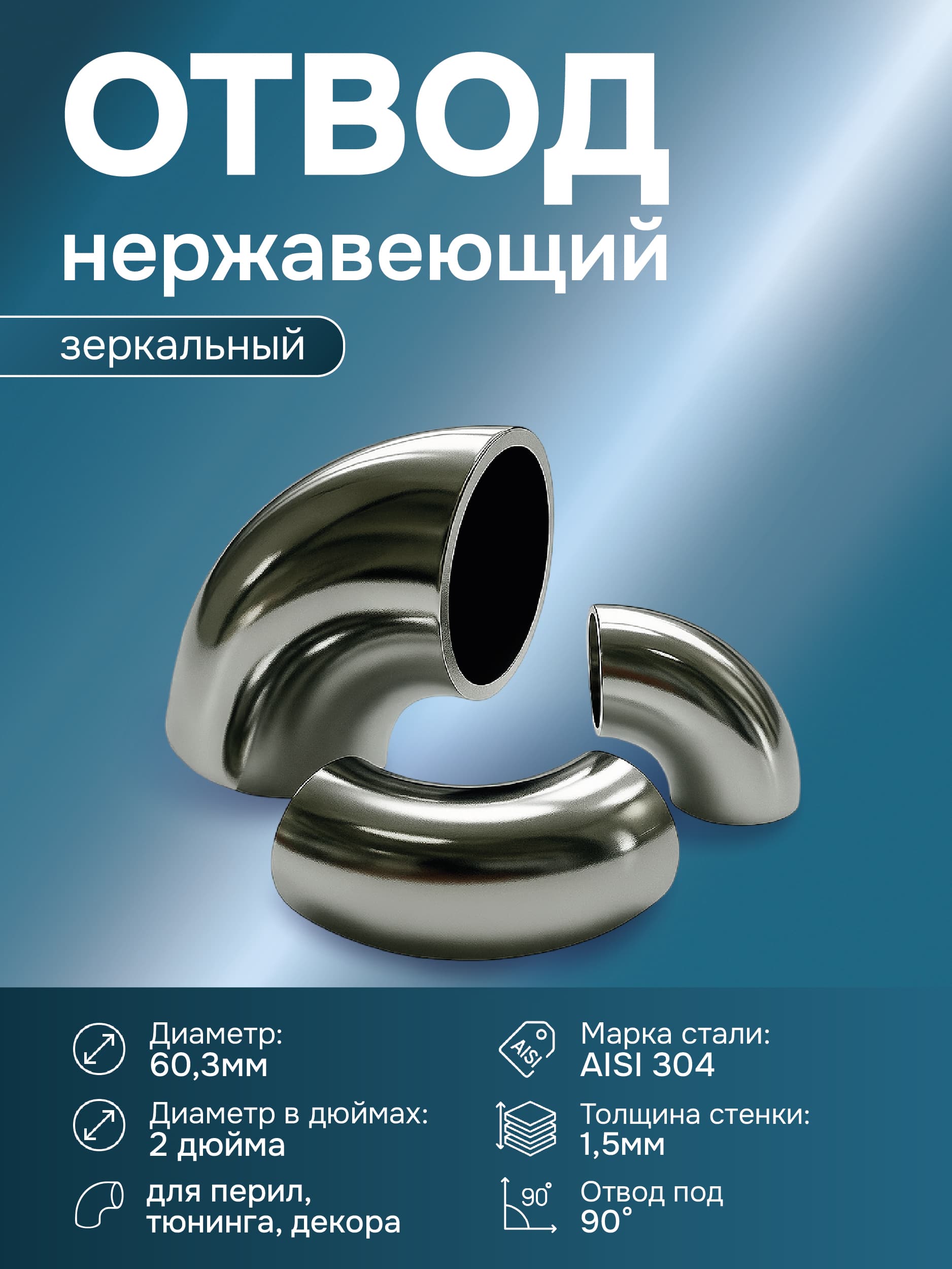 Глушитель, диаметр 57 мм, длина 90 мм арт.Отв60х1,5