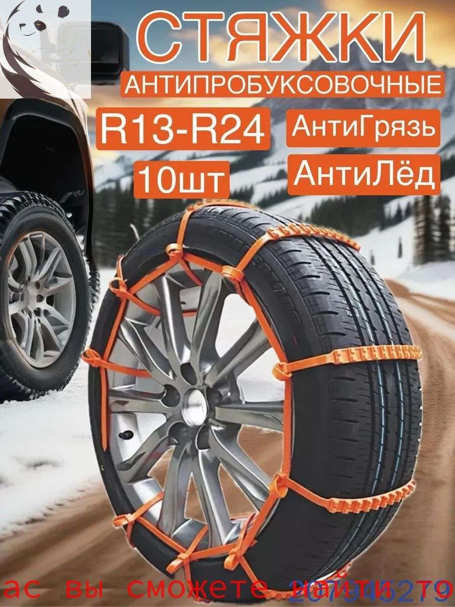 Лента антипробуксовочная, длина 92 см, 10 шт.