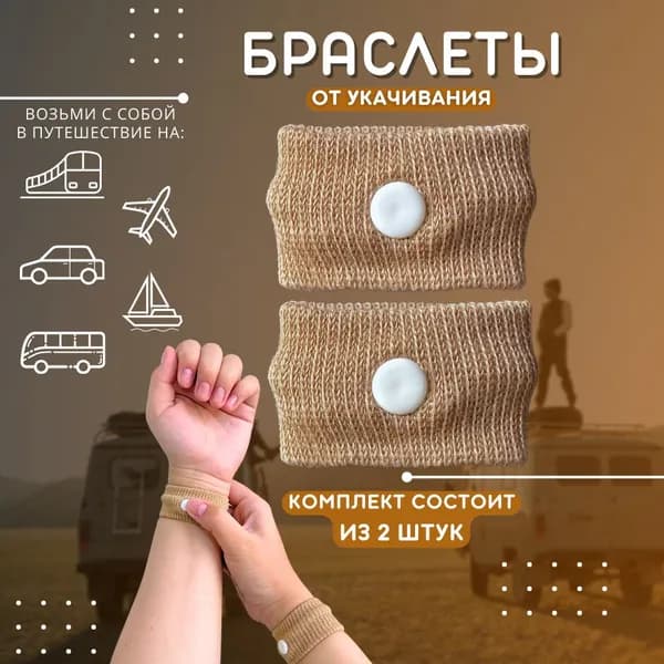 Напульсник Life on drive браслеты 12 цветов 2 шт.