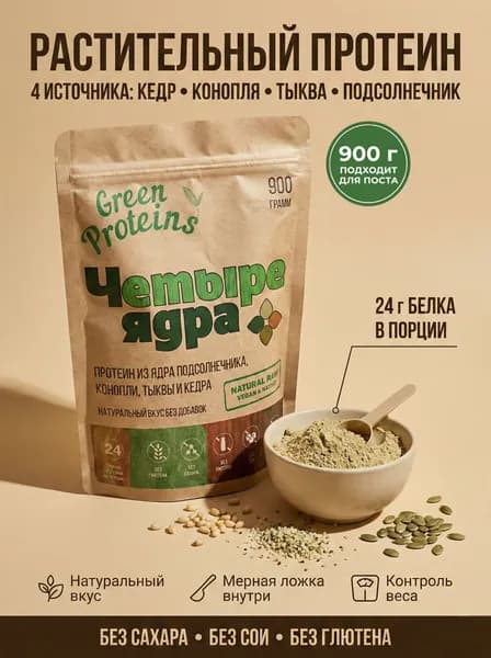 Четыре ядра. Комплексный протеин Green Proteins, 900г. Подходит для поста.