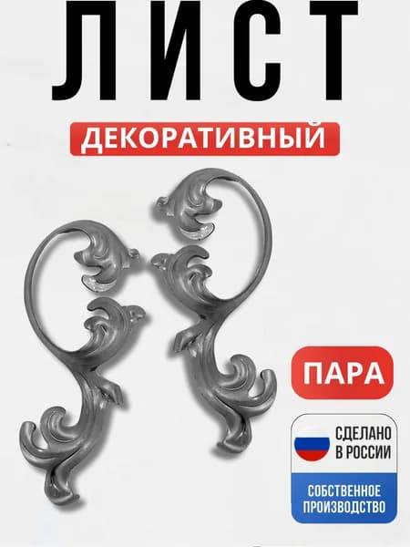 Лист пара 190*90*2мм для ворот, забора, решеток, оградок