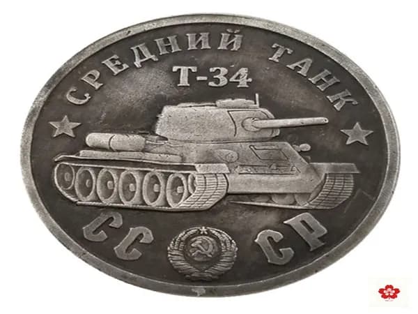 Монета СССР 1945 года Победа в Великой Отечественной войне и танк Т-34