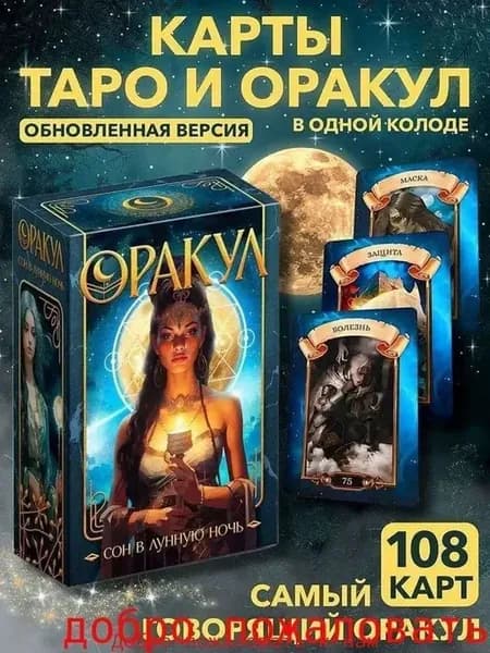 Винтажные карты Таро для коллекционирования