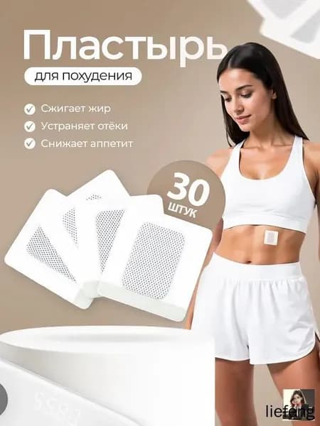 Пластырь для похудения Кинезио Тейп, 30 шт
