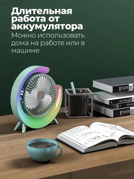 Настольный портативный вентилятор с подсветкой