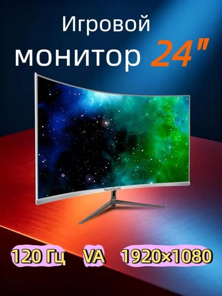 VecorSonic 23.8" Монитор Разрешение 1920x1080 FullHD, частота обновления до 120 Гц, кривизна 3000R, 120% цветов sRGB Профессиональный монитор для ПК, функцией Режим снижения синего света с HDMI, VGA (поддержка до 120 Гц) (24GA 1k 120hz QB-JK26), VA, 1920x1080 Full HD, 120 Гц, Изогнутый экран, белый