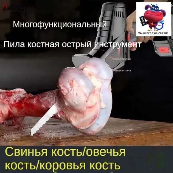 Пила для мяса и костей электрическая