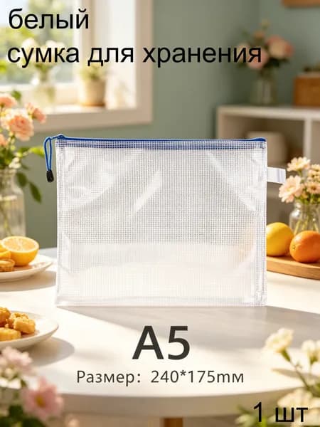 Зип пакет х 148 см