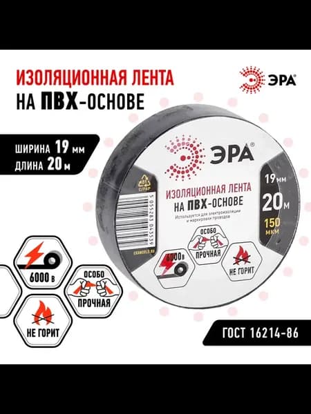 Изолента 19мм х 20м черная