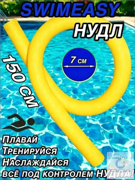 Спортивный нудл