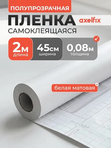 Пленка самоклеящаяся для мебели белая 0,45x2 м. (7014)