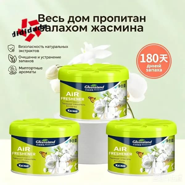 Твёрдый освежитель воздуха, долговременный аромат, удаляет запахи для туалета, дома и автомобиля