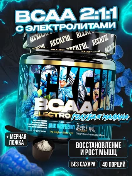 Комплекс аминокислот BCAA с электролитами Reckful Голубая малина
