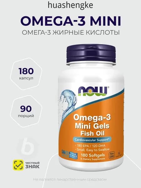 Now Foods Omega-3 Mini Gels Fish Oil 180 капсул