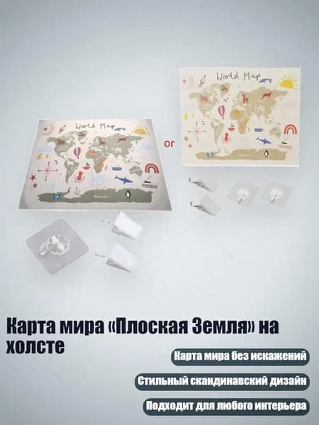 Настенная карта