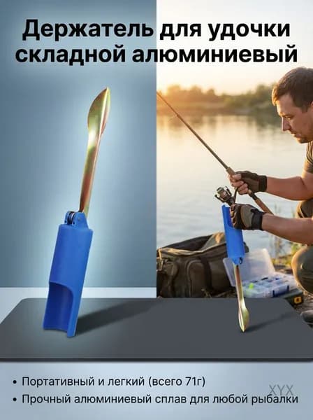 Складной портативный держатель для удочки на морскую рыбалку
