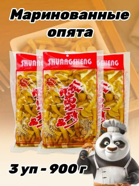Грибы маринованные опята, 3 уп - 900 г