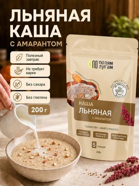ЛЬНЯНАЯ КАША с амарантом 200г