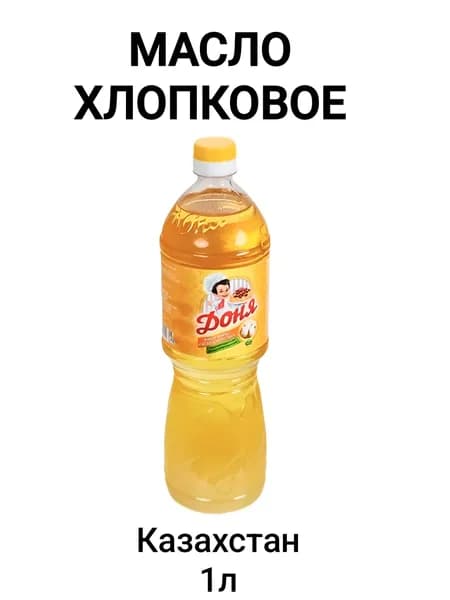 Масло Доня хлопковое рафинированное дезодорированное, Казахстан, для плова, для жарки, для салатов. 1 л