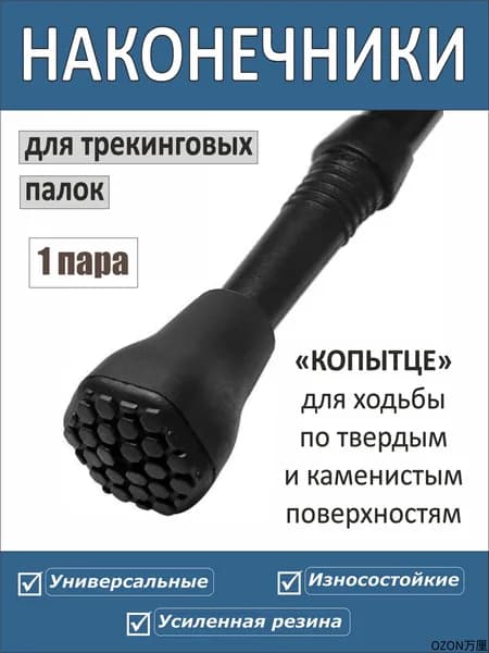 Палки для скандинавской ходьбы