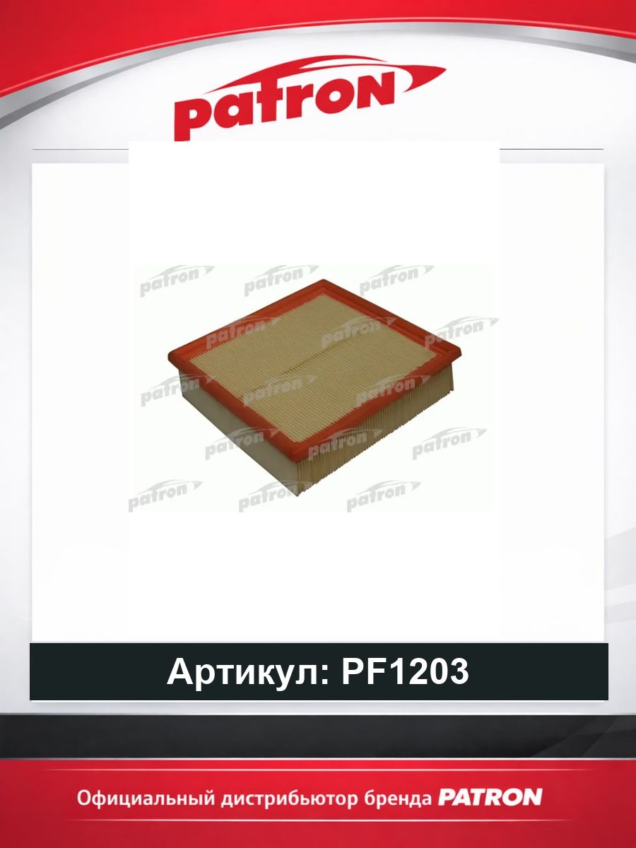 Фильтр воздушный для автомобилей LADA 2108 2109 Granta Kalina Niva Priora AUDI 100 200 Volkswagen Polo Transporter CHEVROLET VOLVO 240 PATRON PF1203