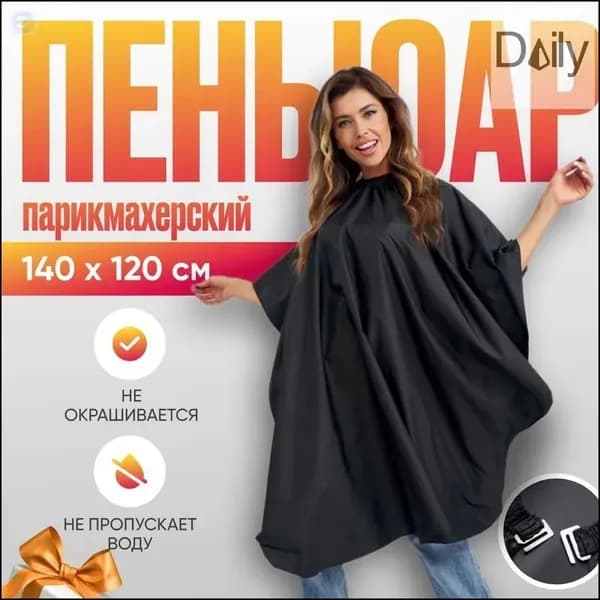 Пеньюар парикмахерский для стрижки волос, пелерина накидка для волос для стрижки и окрашивания
