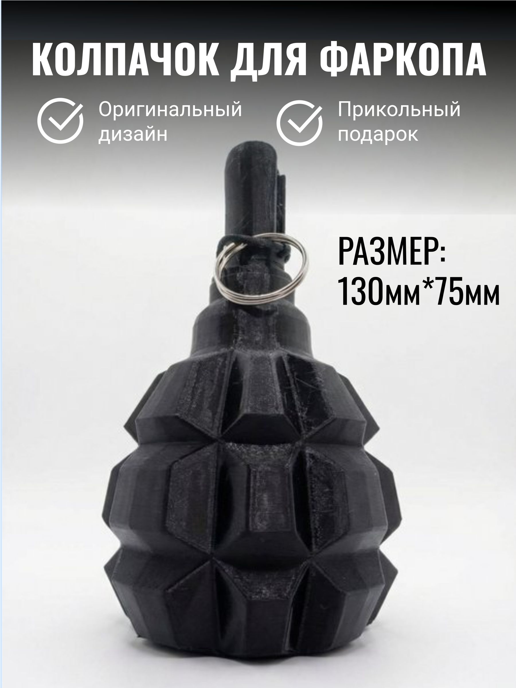 Колпачок на фаркоп Граната/Защитный колпак на шар Лимонка