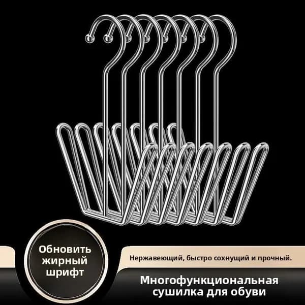 Сушилка для обуви