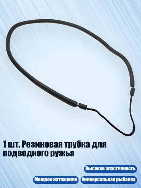 Аксессуары для подводных ружей