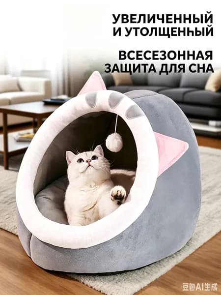 Мягкий уютный домик для кошек яйцевидной формы, безопасное укрытие для сна, съемная подстилка, подходит круглый год