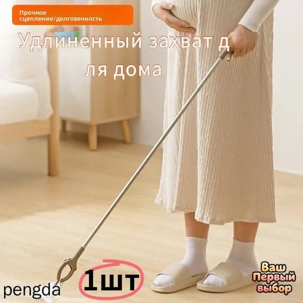 Захват для подбора предметов складной, без необходимости наклоняться