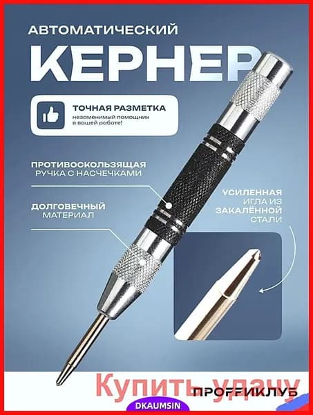 Кернер автоматический