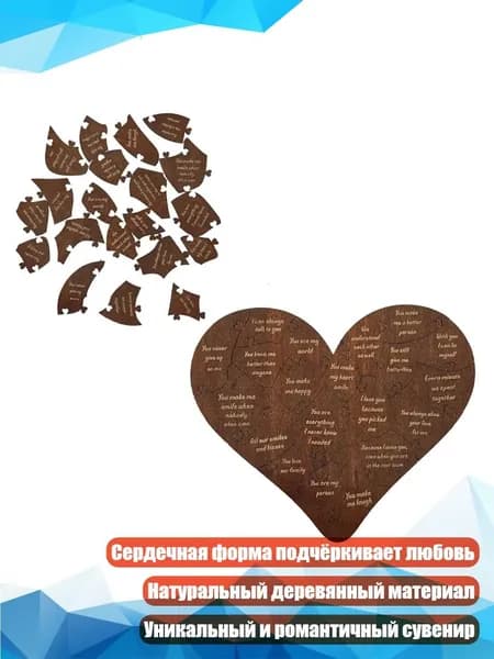 Деревянный пазл в форме сердца